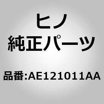 (AE121)レールサブアセンブリ，ルーフ(ルーフ ストラクチヤ) 日野自動車