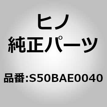 (S50BA)ガイドサブアッセンブリ，キングピン(フレーム) 日野自動車