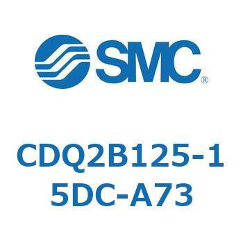 CDQ2B125-15DC-A73 ���`�V�����_ CQ2�V���[�Y(CDQ2B125-15�`) SMC 18119315