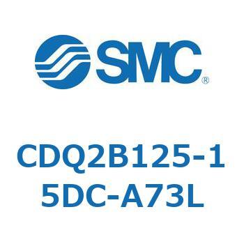 CDQ2B125-15DC-A73L ���`�V�����_ CQ2�V���[�Y(CDQ2B125-15�`) SMC 18119333