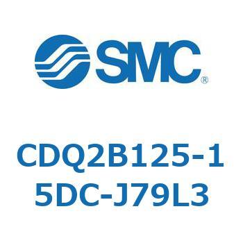 CDQ2B125-15DC-J79L3 ���`�V�����_ CQ2�V���[�Y(CDQ2B125-15�`) SMC 18119446