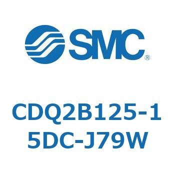CDQ2B125-15DC-J79W ���`�V�����_ CQ2�V���[�Y(CDQ2B125-15�`) SMC 18119455