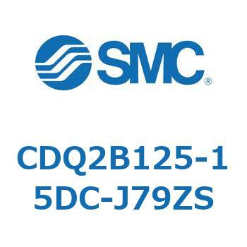 CDQ2B125-15DC-J79ZS ���`�V�����_ CQ2�V���[�Y(CDQ2B125-15�`) SMC 18119464