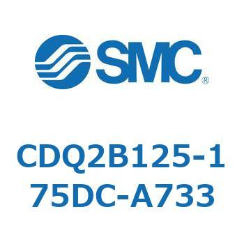 CDQ2B125-175DC-A733 ���`�V�����_ CQ2�V���[�Y(CDQ2B125-17�`) SMC 18121101