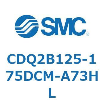 CDQ2B125-175DCM-A73HL ���`�V�����_ CQ2�V���[�Y(CDQ2B125-17�`) SMC 18121266