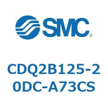 CDQ2B125-20DC-A73CS ���`�V�����_ CQ2�V���[�Y(CDQ2B125-20�`) SMC 18121634