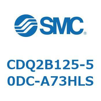 CDQ2B125-50DC-A73HLS ���`�V�����_ CQ2�V���[�Y(CDQ2B125-5�`) SMC 18128607