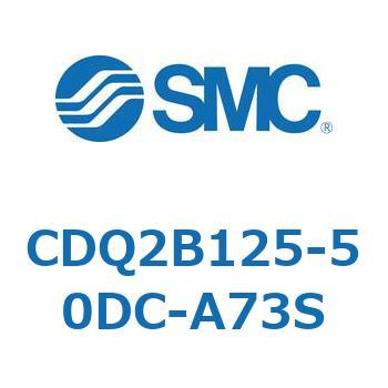 CDQ2B125-50DC-A73S ���`�V�����_ CQ2�V���[�Y(CDQ2B125-5�`) SMC 18128661