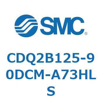 CDQ2B125-90DCM-A73HLS ���`�V�����_ CQ2�V���[�Y(CDQ2B125-9�`) SMC 18132782