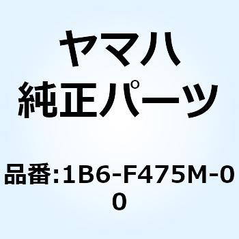 シール 1B6-F475M-00 YAMAHA(ヤマハ)