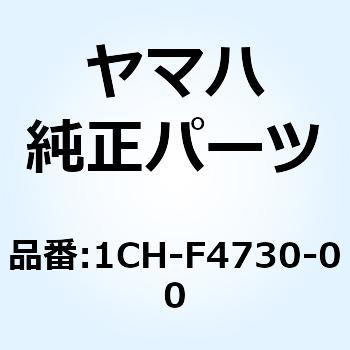 1CH-F4730-00 ダブルシートアセンブリ 1CH-F4730-00 1個 YAMAHA(ヤマハ