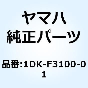 フロントフォークアセンブリ 1DK-F3100-01 - YAMAHA(ヤマハ)