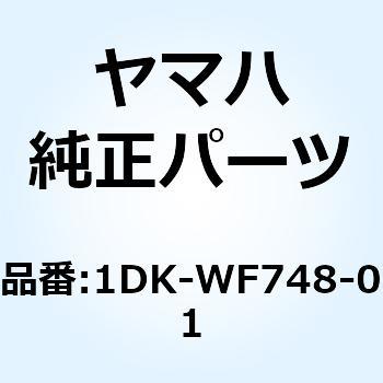 カバー サイド 1&フートレスト セット 1DK-WF748-01 - YAMAHA(ヤマハ)