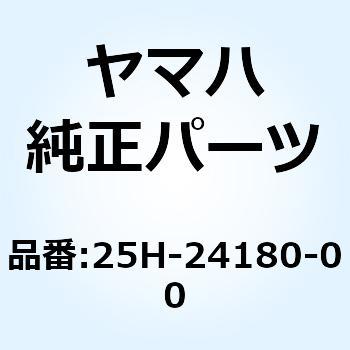 ヤマハ CP250X ロールオーババルブ 25H-24180-00 ロールオーバーバルブASSY 25H-24180-00 1個 YAMAHA