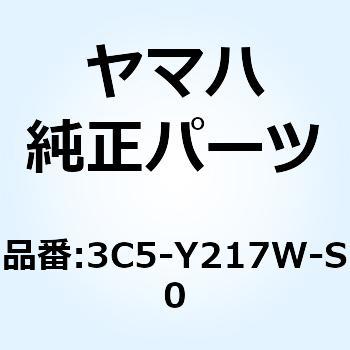 スクープ コンプリート  エアー 1 3C5 - Y217W - S0 YAMAHA(ヤマハ)