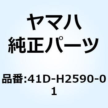 ワイヤハーネスアセンブリ 41D-H2590-01 - YAMAHA(ヤマハ)