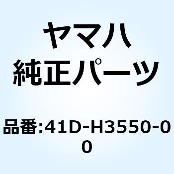 スピードメータケーブルアセンブリ 41D-H3550-00 YAMAHA(ヤマハ)