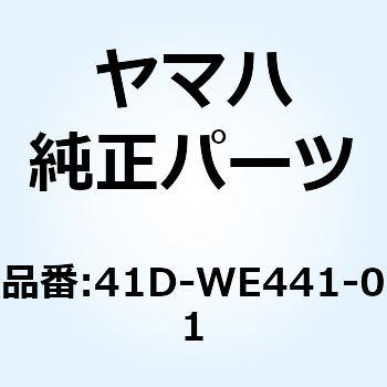 エアクリーナー ケース コンプリート 41D-WE441-01 YAMAHA(ヤマハ)