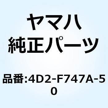 グラフイツク 1 4D2-F747A-50 YAMAHA(ヤマハ)