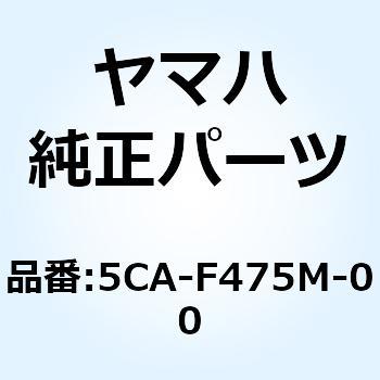 シール 5CA-F475M-00 YAMAHA(ヤマハ)