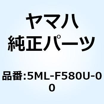 キャリパアセンブリ (ライト) 5ML-F580U-00 YAMAHA(ヤマハ)