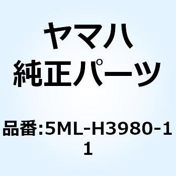 フロントストップスイッチアセンブリ 5ML-H3980-11 YAMAHA(ヤマハ)