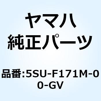 モール サイドカバー 2 5SU-F171M-00-GV YAMAHA(ヤマハ)