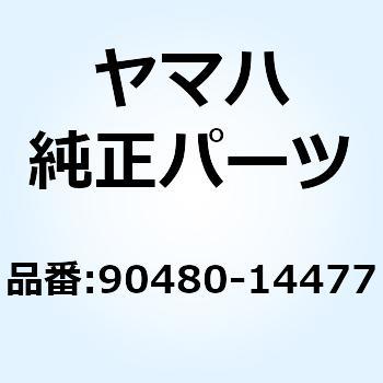 グロメツト 90480-14477 - YAMAHA(ヤマハ)