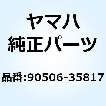 スプリング テンシヨン 90506-35817 - YAMAHA(ヤマハ)