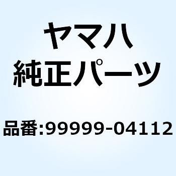 99999-04112 フエンダ インナ 99999-04112 1個 YAMAHA(ヤマハ) 【通販