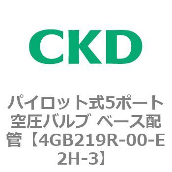 パイロット式5ポート空圧バルブ ベース配管 4GB Rシリーズ CKD
