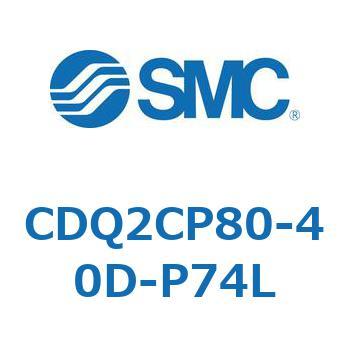 薄形シリンダ CQ2シリーズ(CDQ2CP～) SMC
