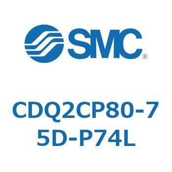 薄形シリンダ CQ2シリーズ(CDQ2CP～) SMC