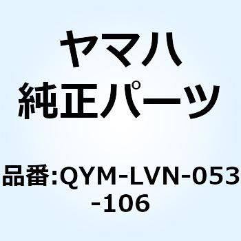 97837-53106 ステッカーリムーバー 100ML QYM-LVN-053-106 YAMAHA(ヤマハ)