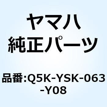 グリップヒーター2 ブラケットM10ホシュウ Q5K-YSK-063-Y08 YAMAHA(ヤマハ)
