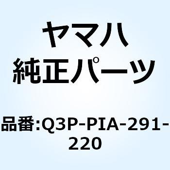MB25 CWバルブ H6HS 12V 35/35W Q3P-PIA-291-220 YAMAHA(ヤマハ)