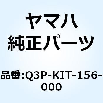 0485 12V35/35W ハロゲンHS1 Q3P-KIT-156-000 YAMAHA(ヤマハ)