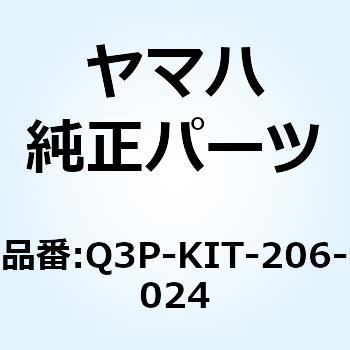 0150 12V35/30WHS5 Q3P-KIT-206-024 YAMAHA(ヤマハ)