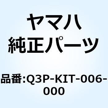 0481 (33G) 12V35/35W * Q3P-KIT-006-000 YAMAHA(ヤマハ)