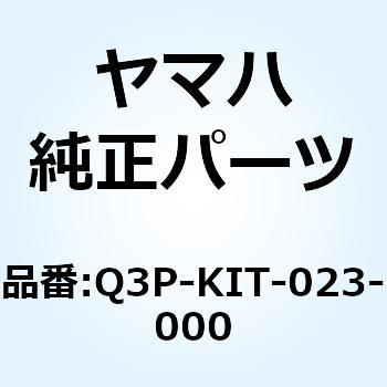 4523 12V23/8W * Q3P-KIT-023-000 YAMAHA(ヤマハ)