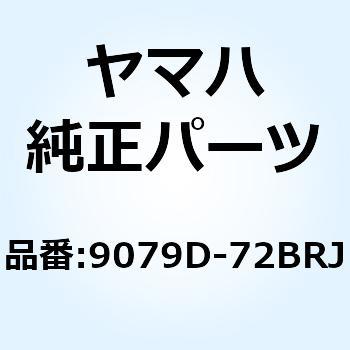 420D G&B-RJ ジョイント 9079D-72BRJ YAMAHA(ヤマハ)
