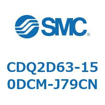 CDQ2D63-150DCM-J79CN 薄形シリンダ CQ2シリーズ(CDQ2D63-15～) 1個