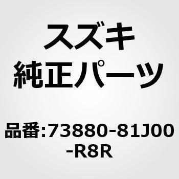 (73880)フック，インストゥルメントパネル(ブラウン) - スズキ