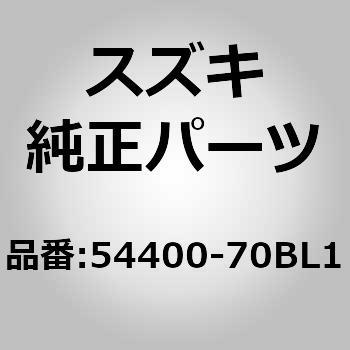 (54400)ケーブル，パーキングブレーキ スズキ