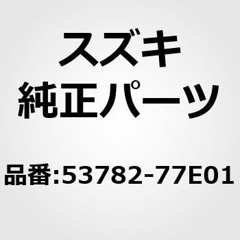 (53782)レバー，ポール，レフト スズキ