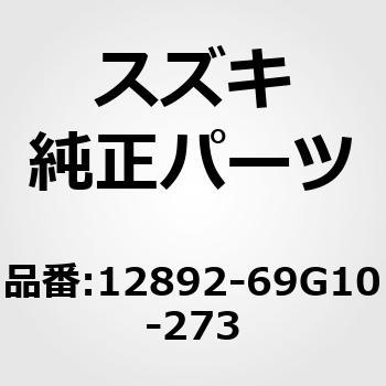 (12892)シム，タペット，T:2.725 スズキ