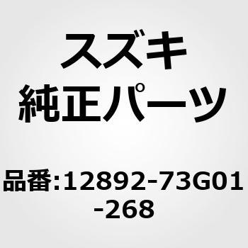 (12892)シム，タペット，T:2.68 スズキ