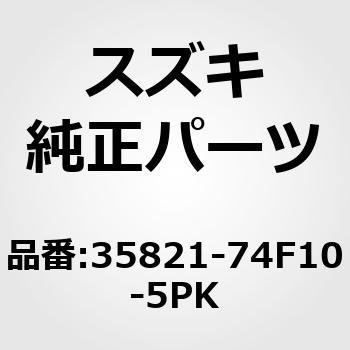 (35821)カバー，ハイマウントストップランプ(ブラック) スズキ