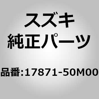(17871)ホース，ヒータインレット スズキ