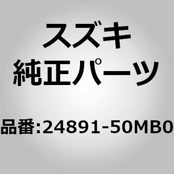 24891-50MB0 (24891)z[XCICN[Cbg XYL 19109922